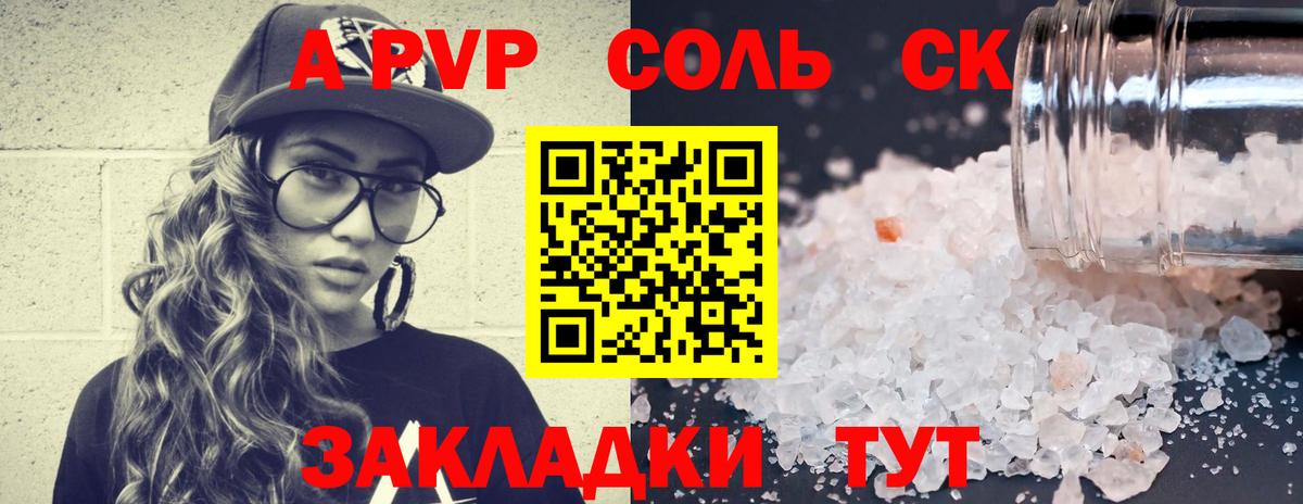 Альфа ПВП Crystall Орск