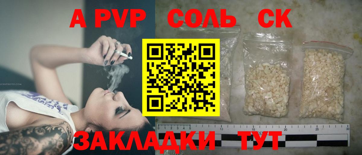 APVP СК  A-PVP кристаллы  Alfa_PVP  Орск  А ПВП Соль  Вход с VPN 