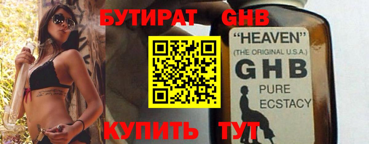 Орск  БУТИРАТ BDO  Вход с VPN 