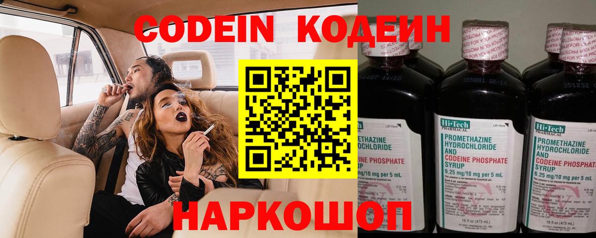 Codein Purple Drank Орск
