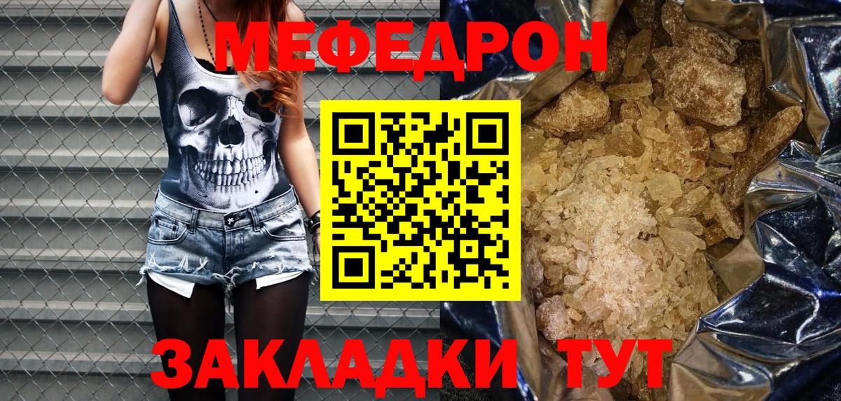 Орск  МЯУ-МЯУ mephedrone  Вход с VPN  Меф  МЯУ-МЯУ мука 