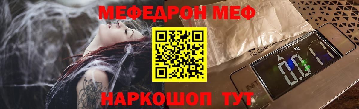 Меф мяу мяу мука Орск