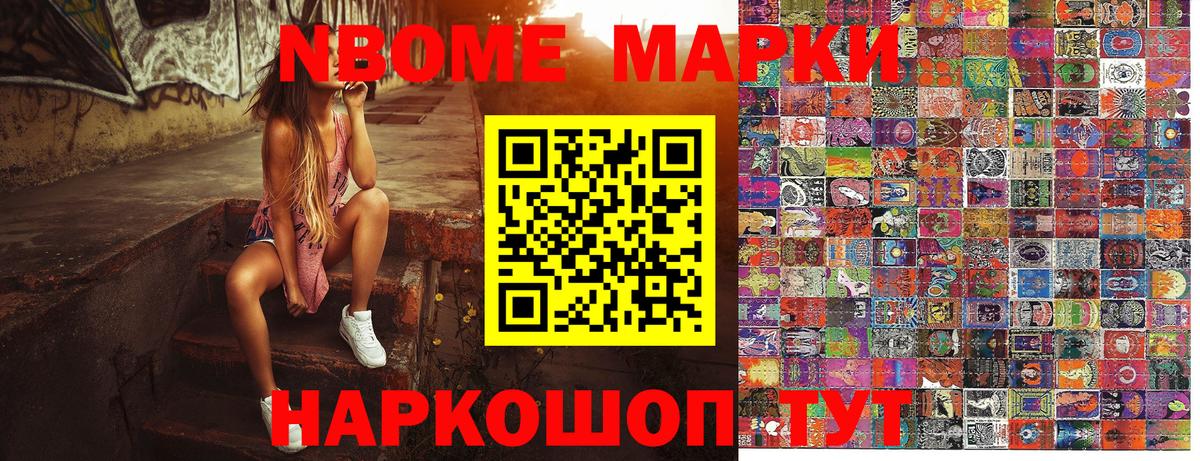 Марки N-bome 1,5мг Орск