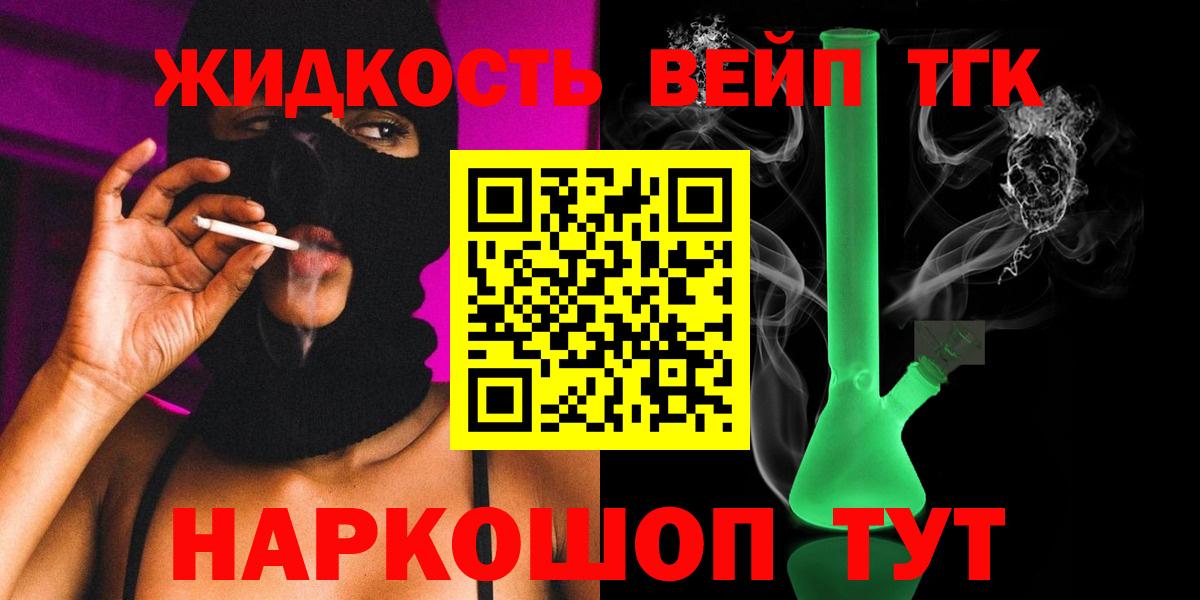 ТГК гашишное масло Орск