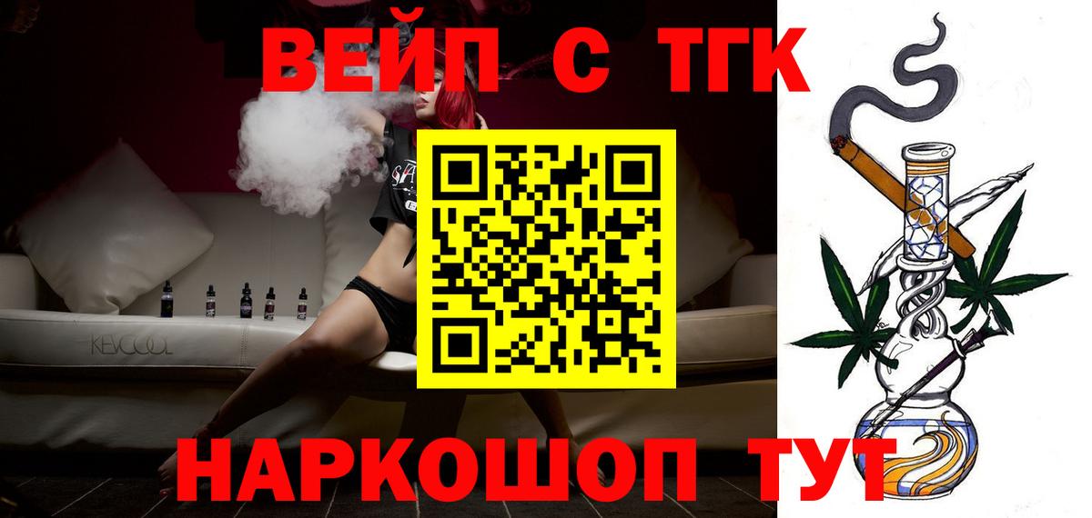 Орск  Дистиллят ТГК вейп  ТГК вейп с тгк  Вход с VPN 